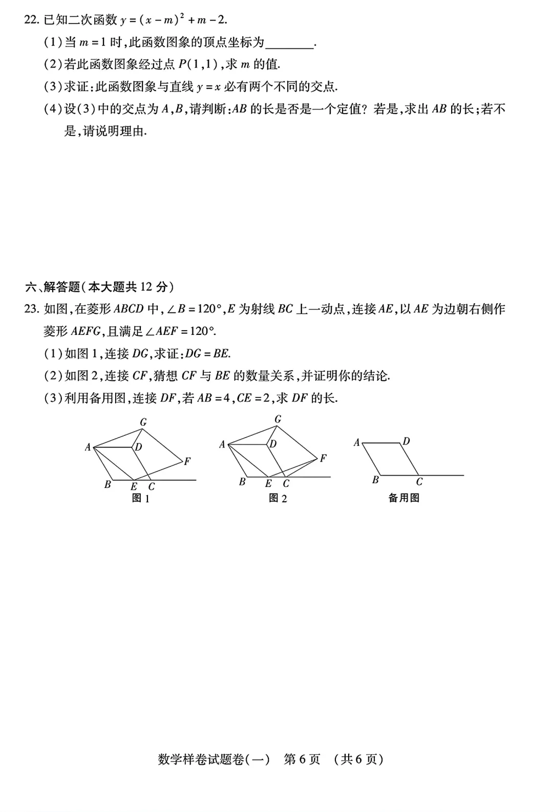 2025年江西省中考数学样卷出来了完整版 第7张