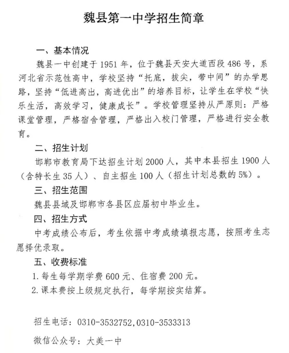 邯郸市中考成绩公布！各校招生简章 第7张