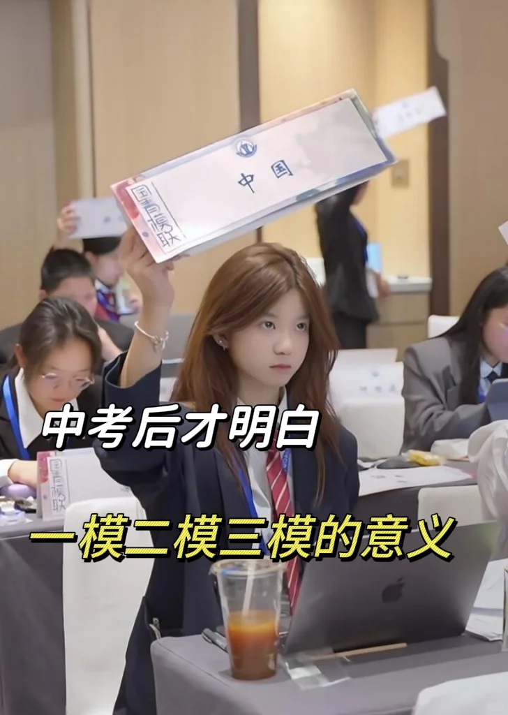 中考后才明白，一模二模三模的意义 第2张