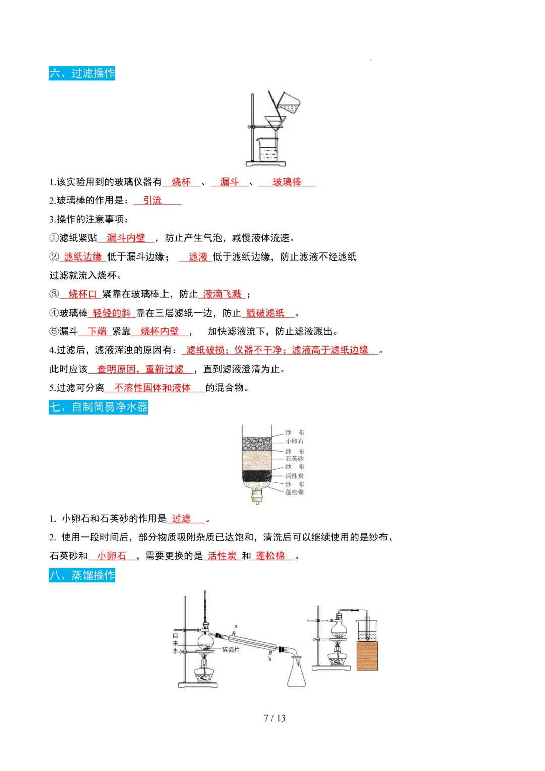 2025中考化学考点常用仪器及基本实验操作 第8张