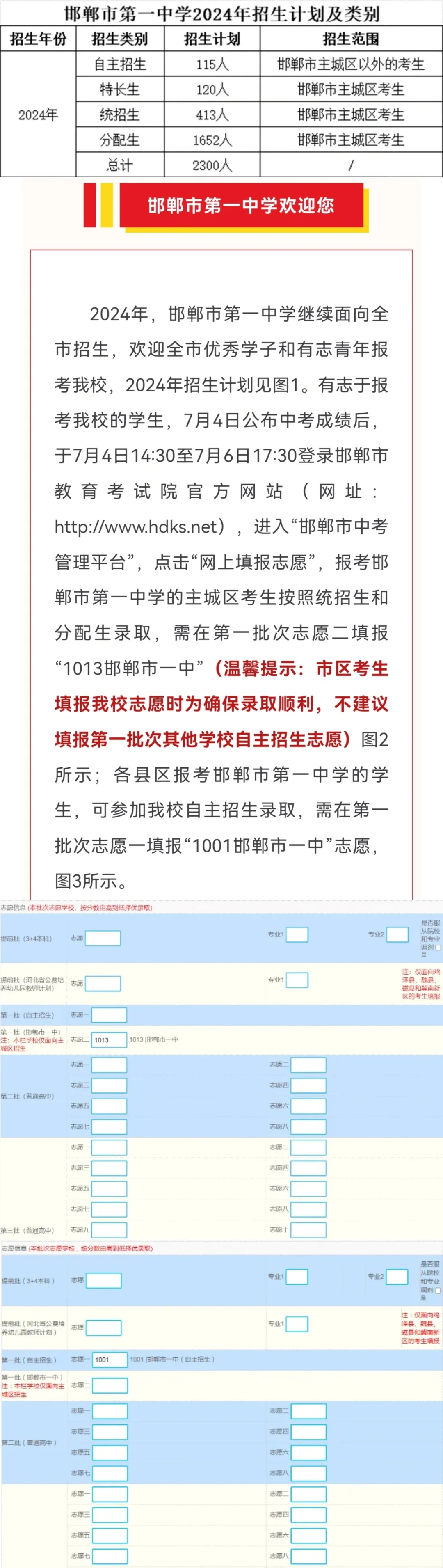 邯郸市中考成绩公布！各校招生简章 第4张