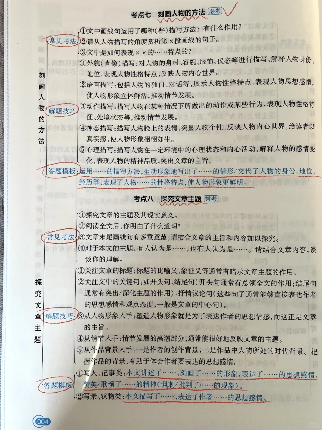 中考语文｜阅读理解满分技巧和答题模版‼️ 第5张