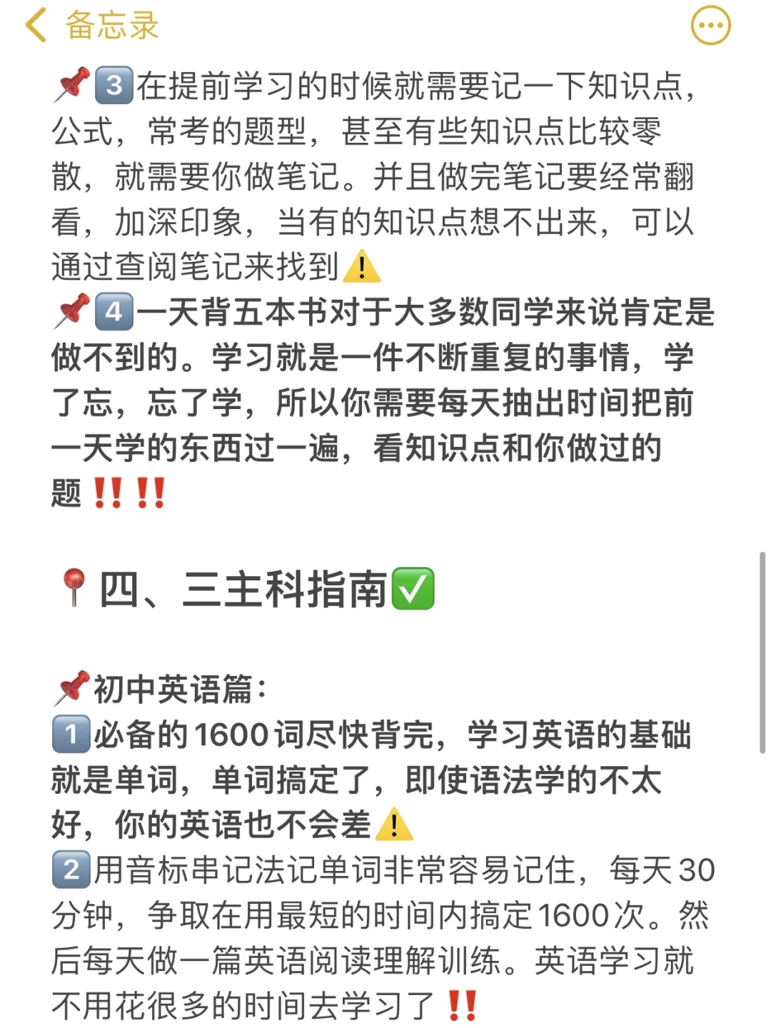 中考700+‖这是能进年级前三的学霸习惯： 第6张