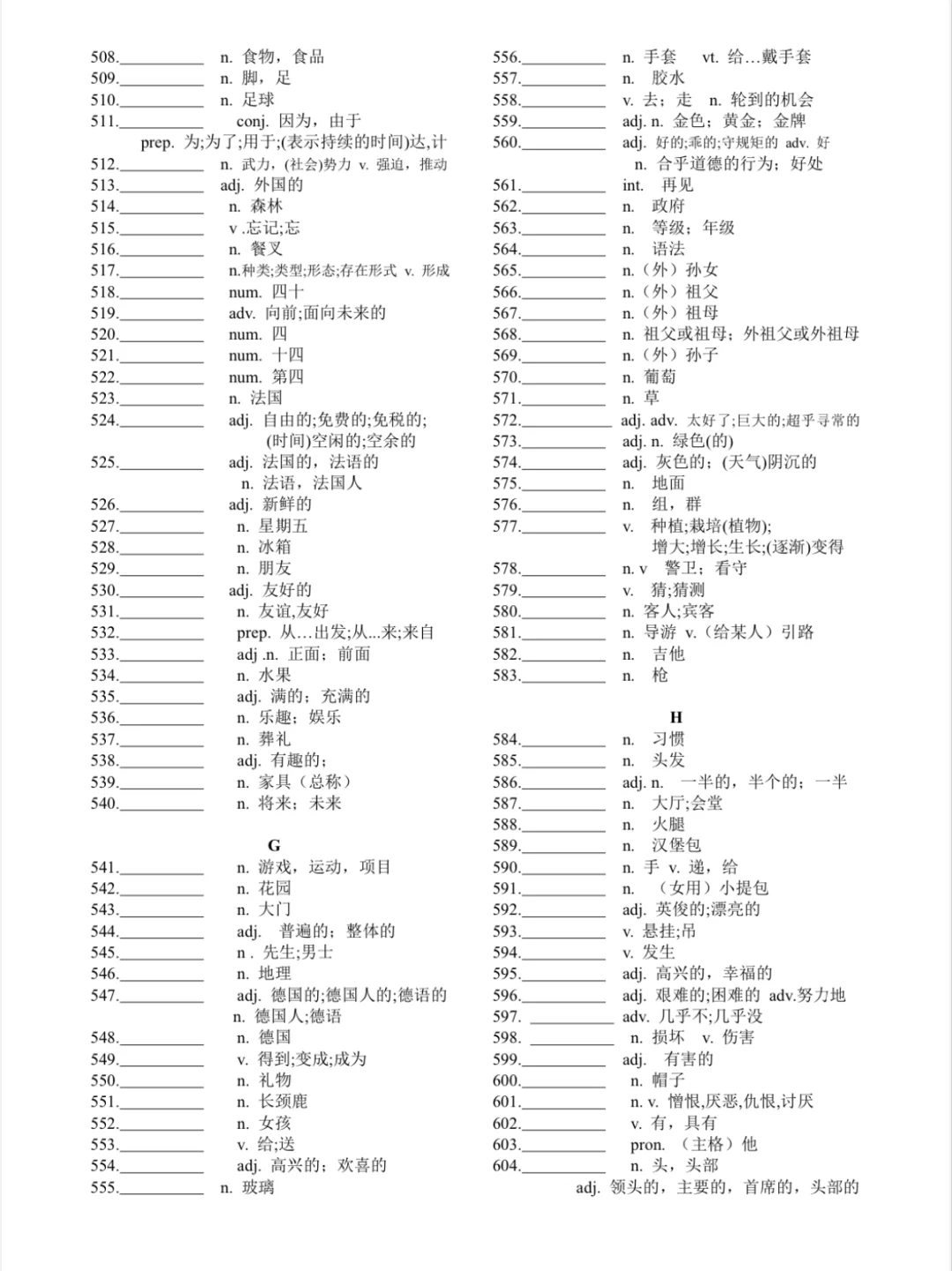 25年中考英语1600词默写版 第7张