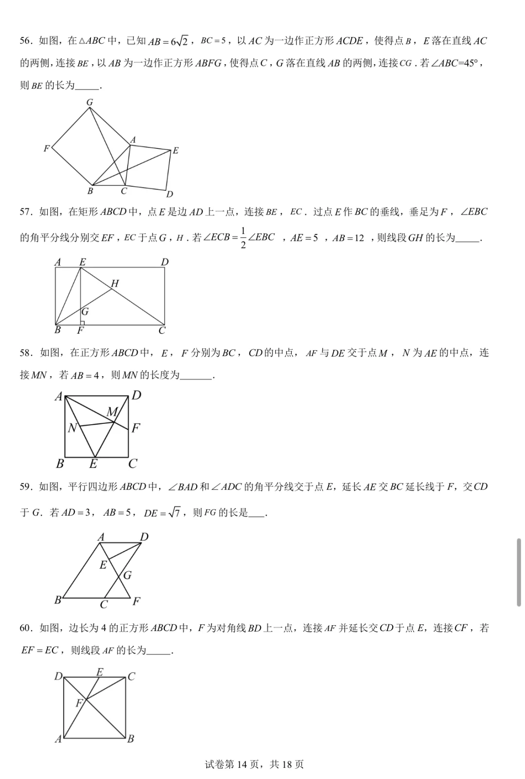 重庆中考几何小题 第15张