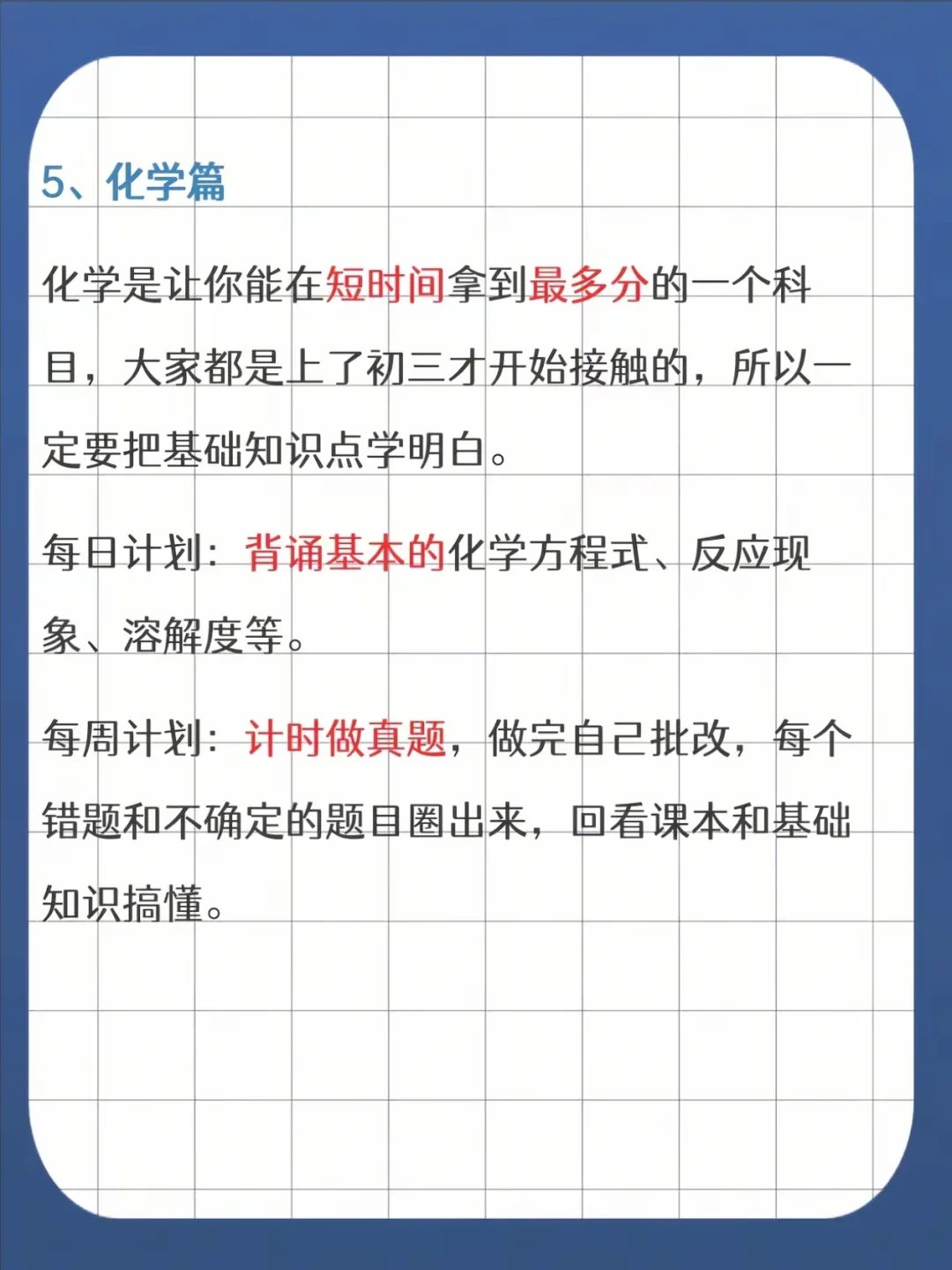 五一结束 如何备战中考 第1张