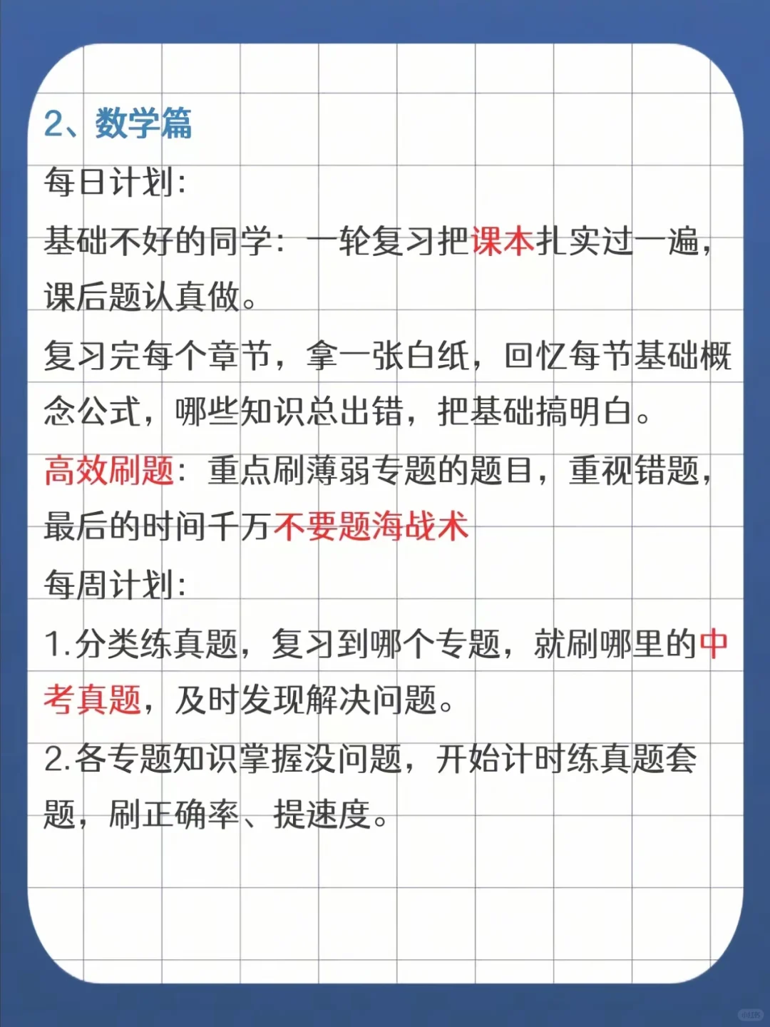 五一结束 如何备战中考 第3张