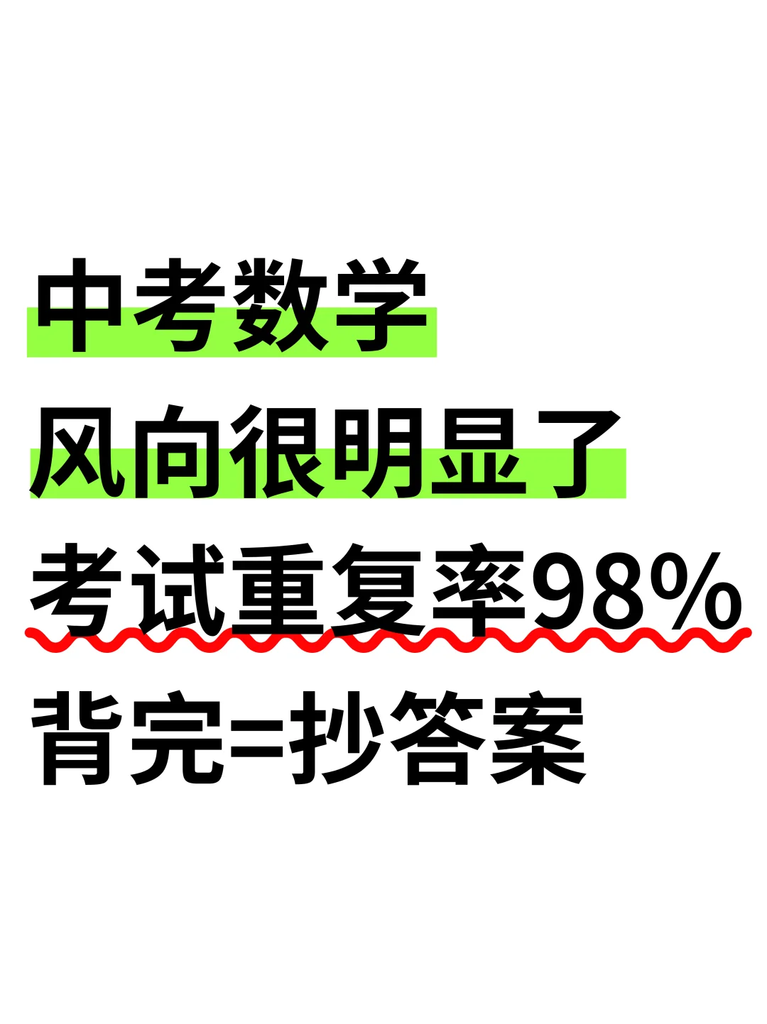 中考数学有点恶心，反反复复就这10页纸❗️ 第2张