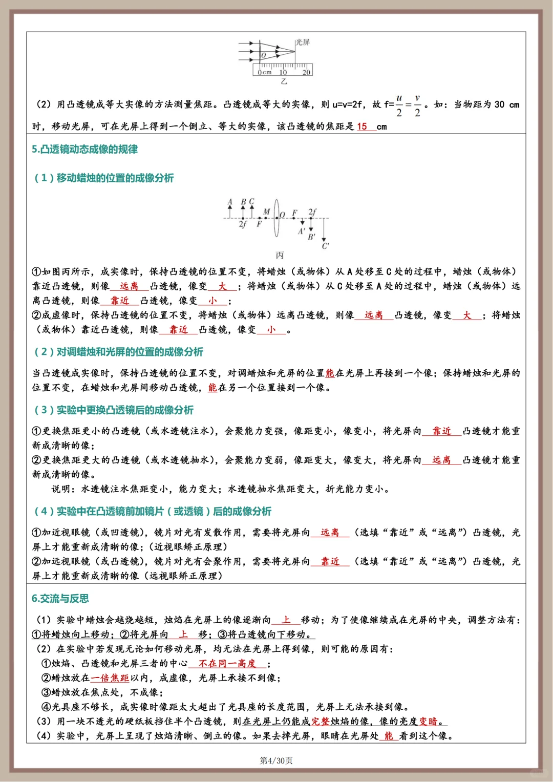 2025年中考物理实验总结 第5张