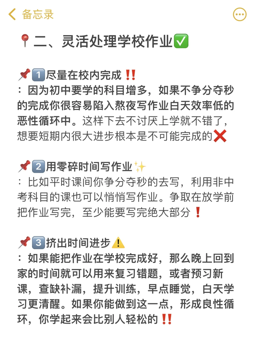 中考700+‖这是能进年级前三的学霸习惯： 第3张