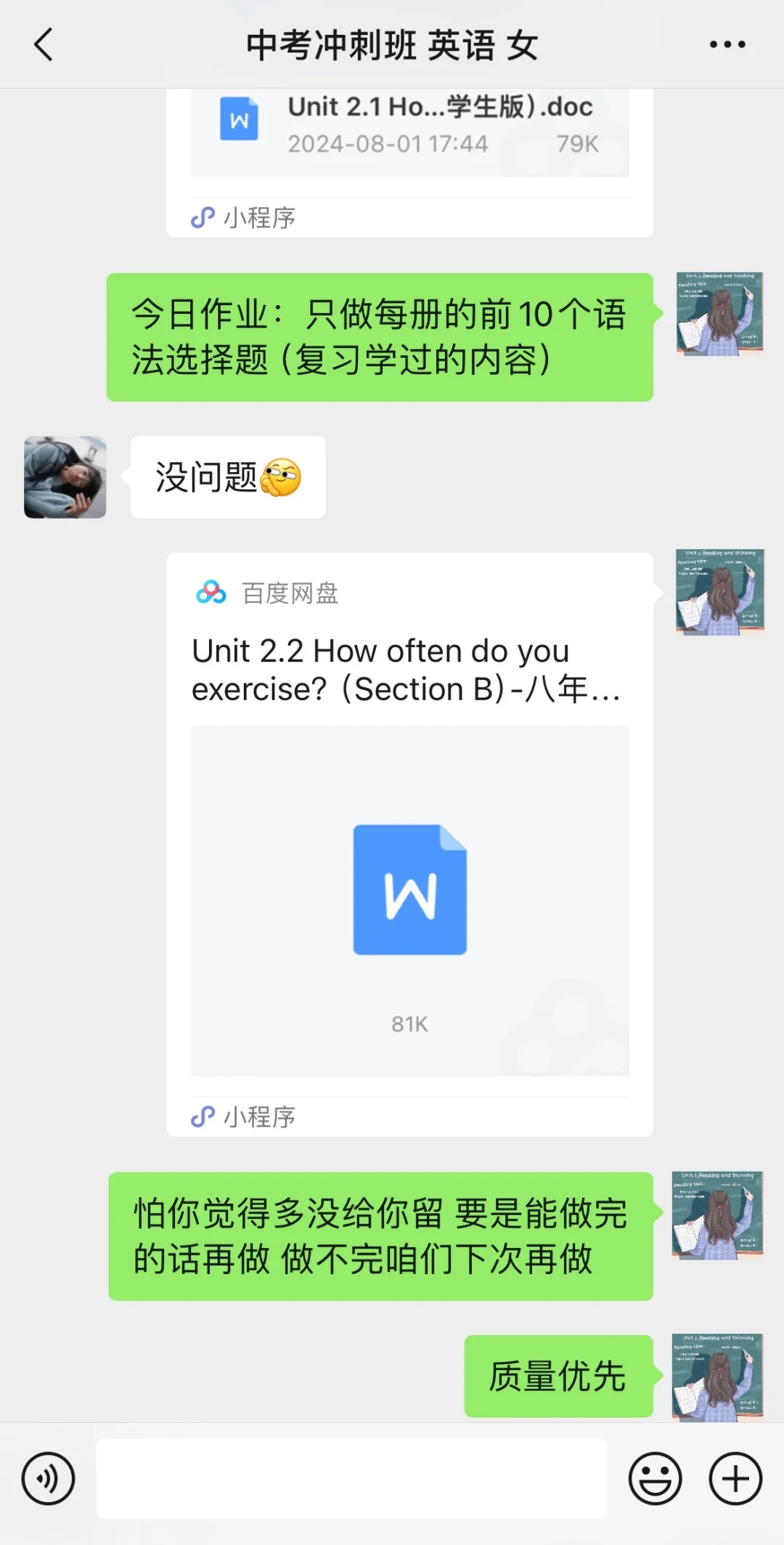 英语老师的一天 第2张