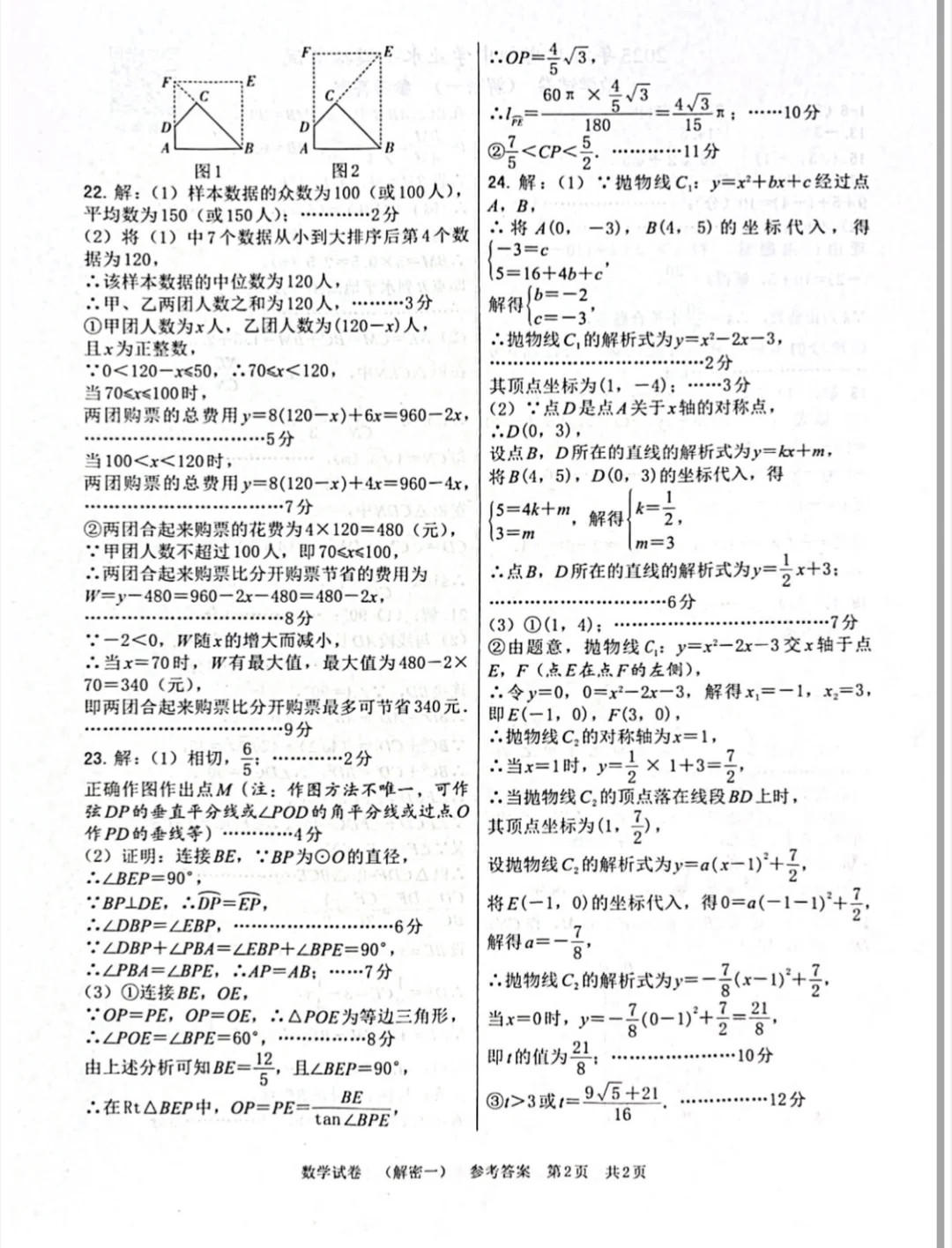 2025河北中考数学模拟试题 第1张