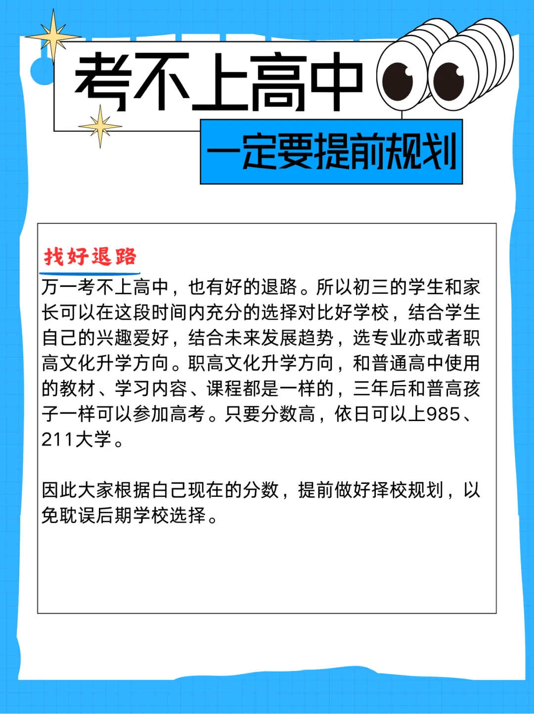 🔥【考不上高中？提前择校是王道！】💡 初 第1张