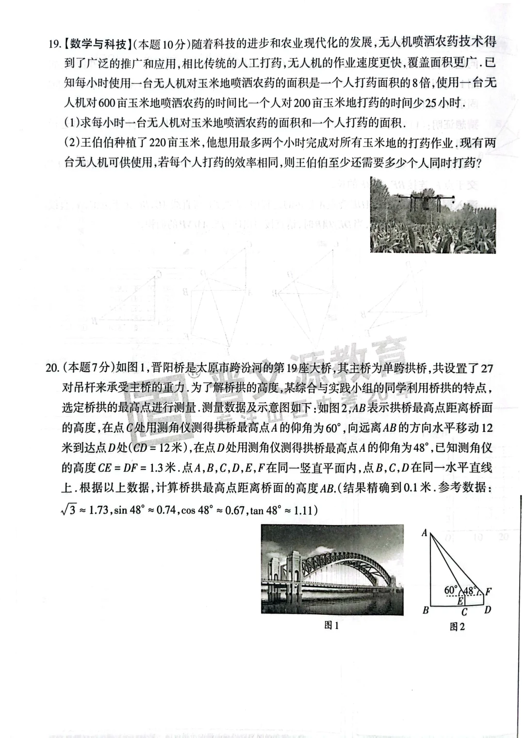 山西中考预测卷 第6张