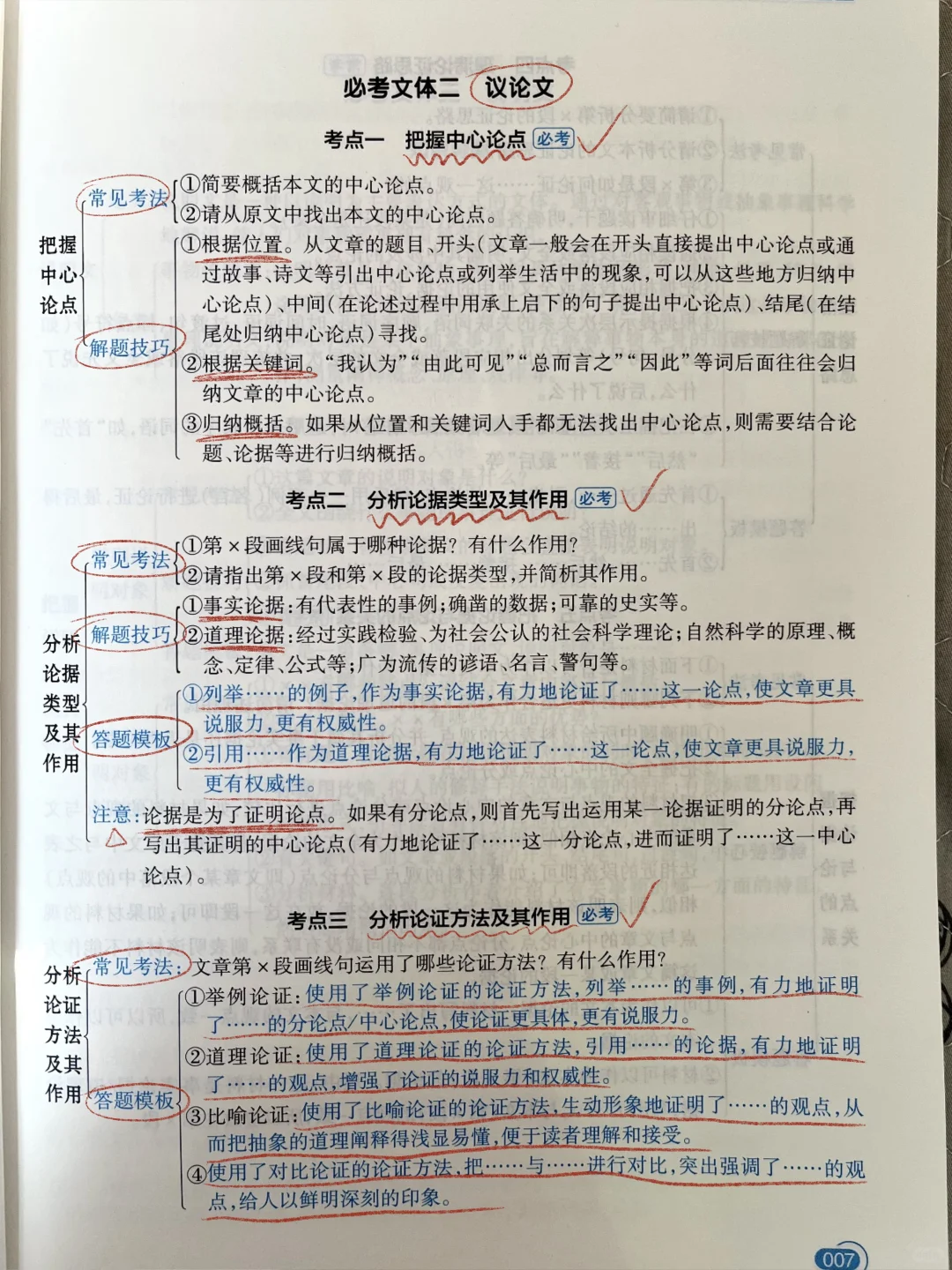 中考语文｜阅读理解满分技巧和答题模版‼️ 第8张