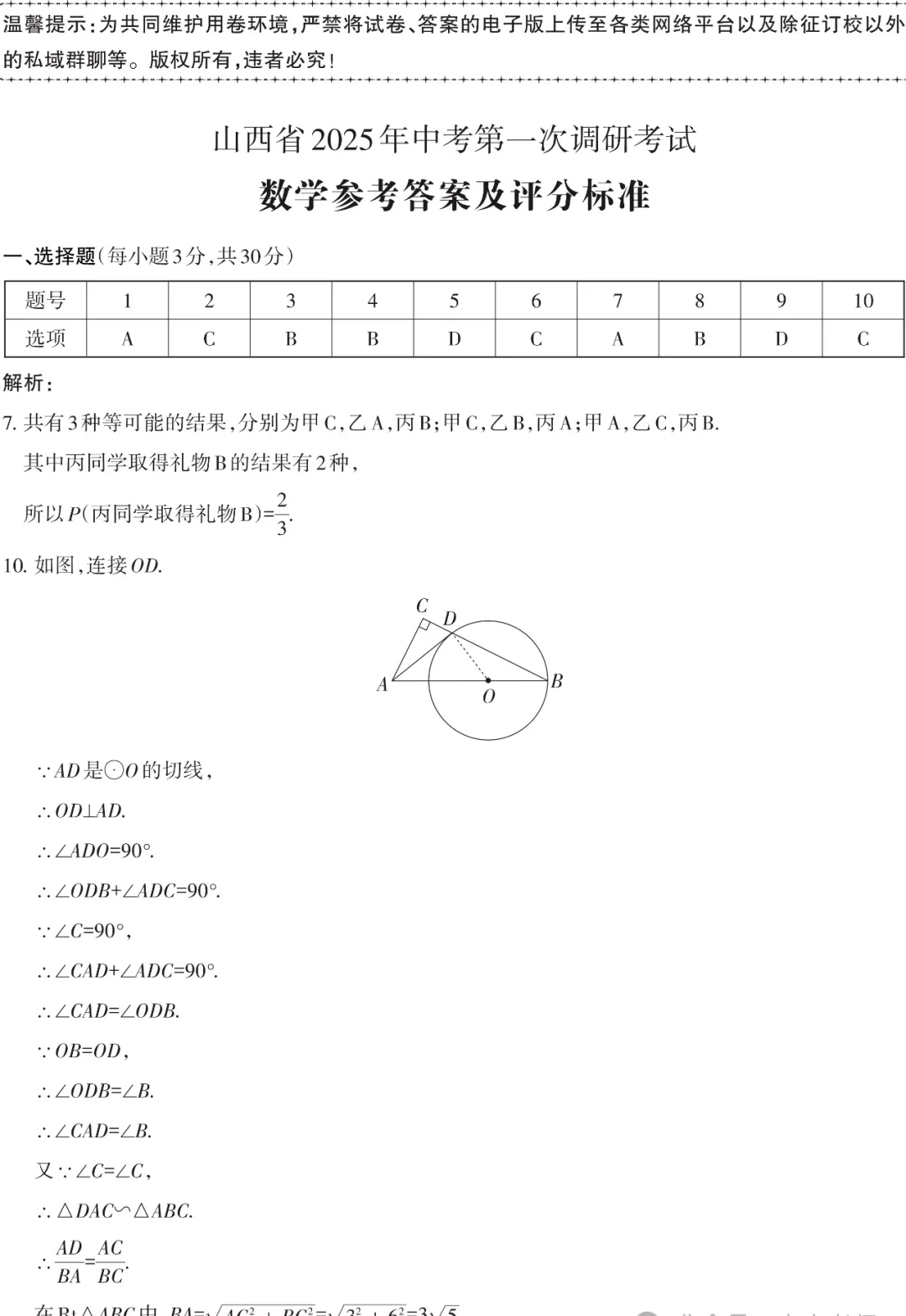 2025中考第一次调研考试——数学（含答案） 第10张