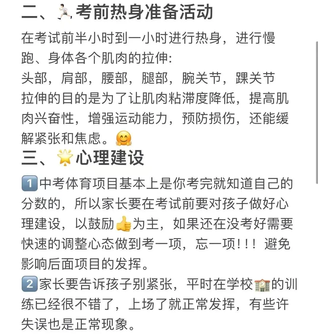 🎖️初三生必看！中考体育满分秘籍🔐 第4张