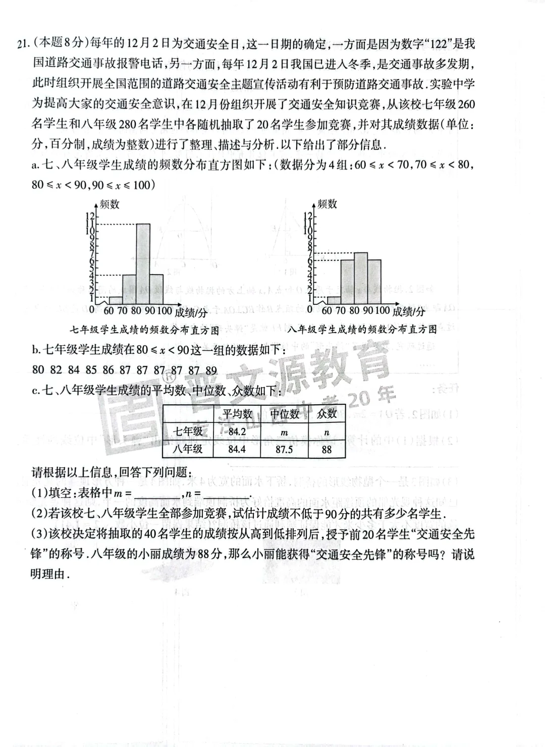 山西中考预测卷 第7张