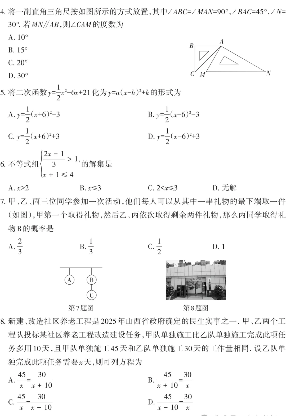2025中考第一次调研考试——数学（含答案） 第3张
