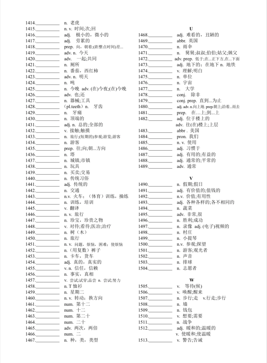 25年中考英语1600词默写版 第16张