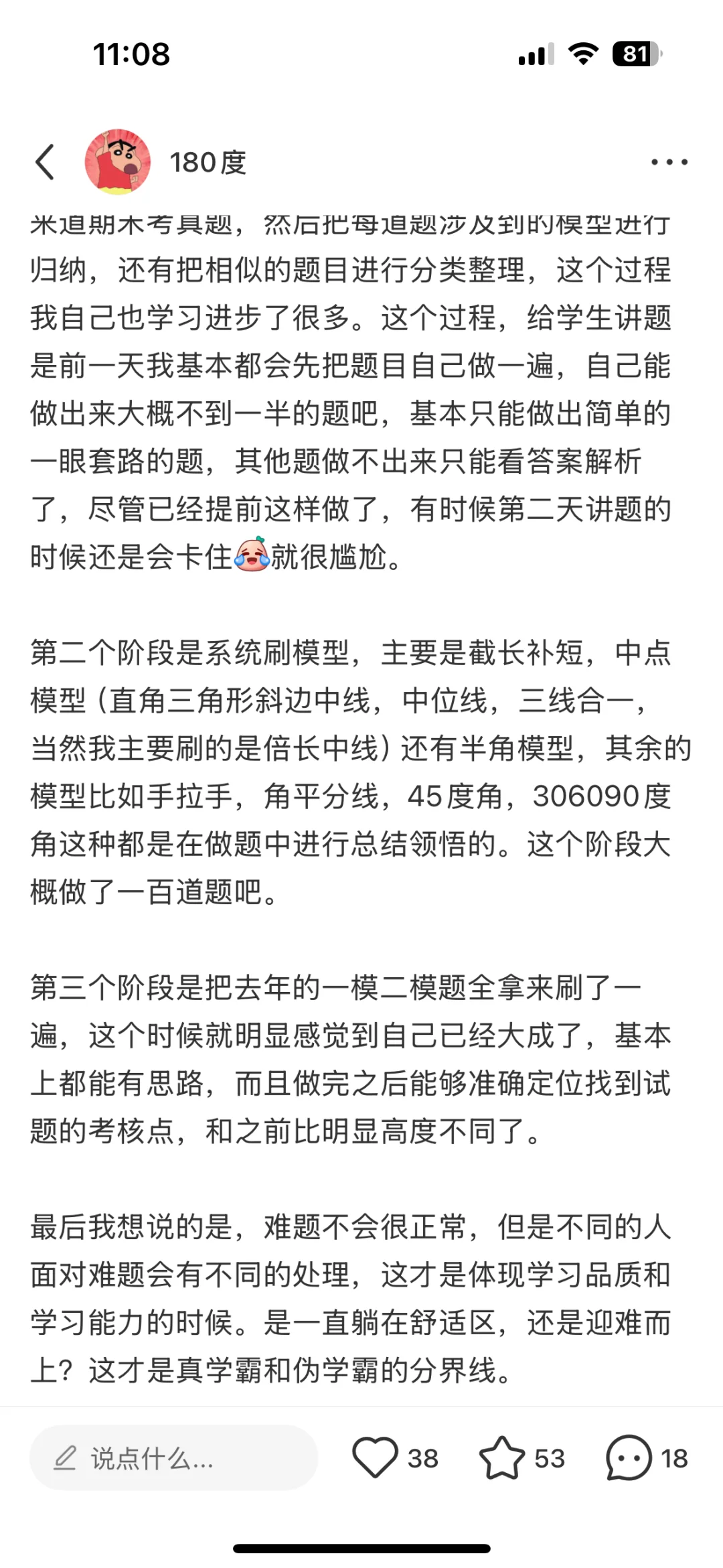 中考几何综合 第1张