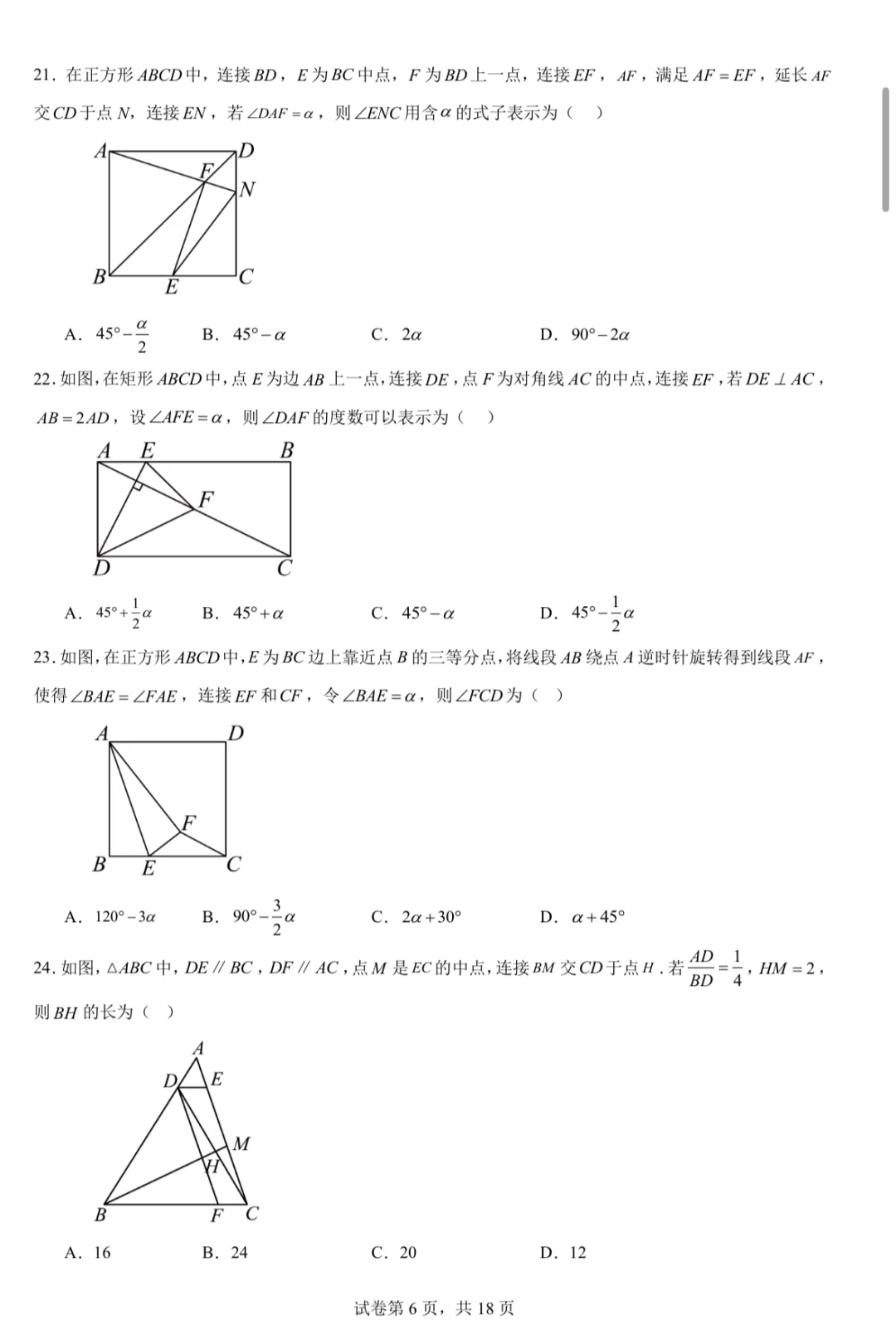 重庆中考几何小题 第7张