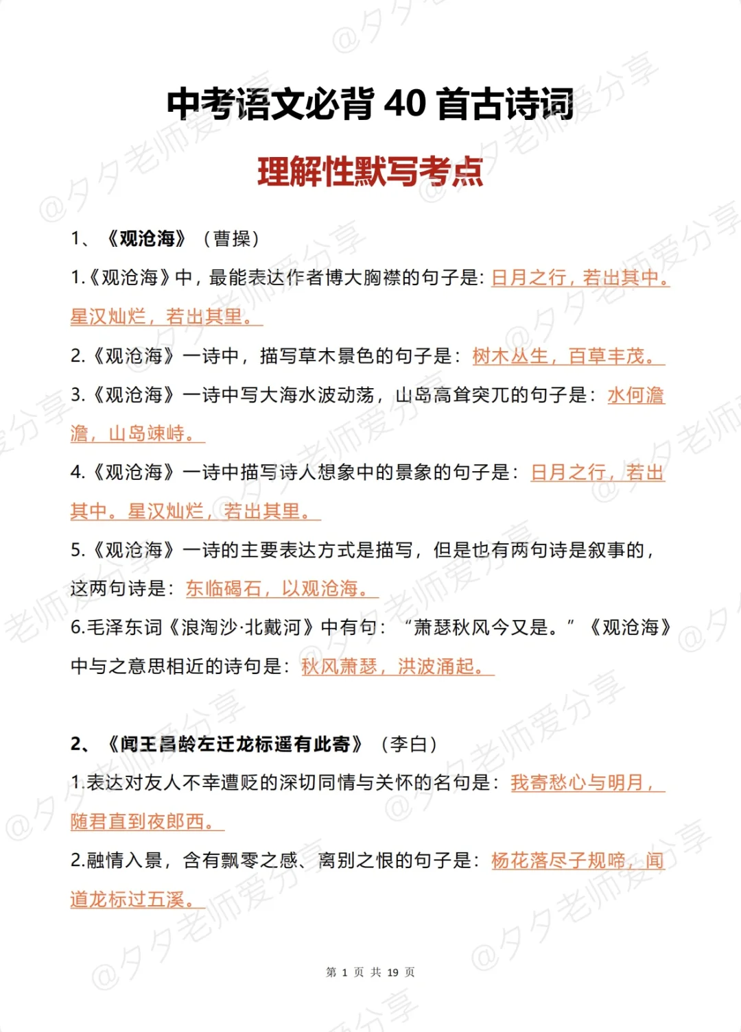 25中考语文反反复复就考这40首理解性默写 第4张