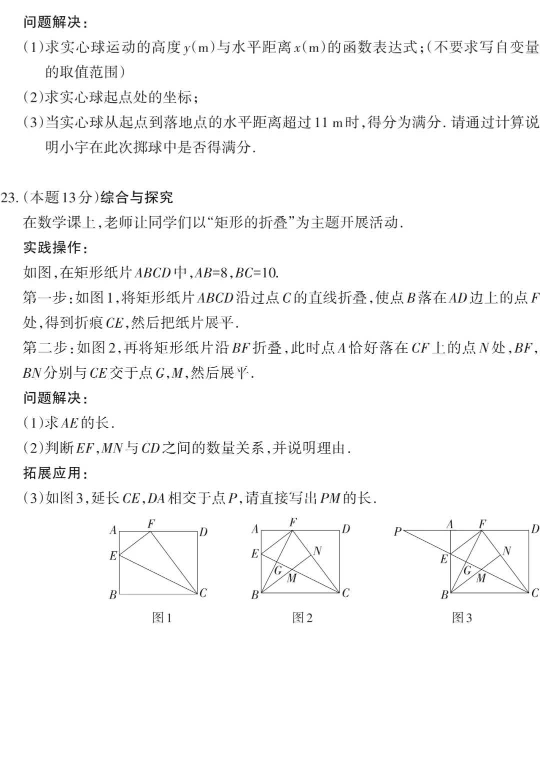 2025中考第一次调研考试——数学（含答案） 第9张