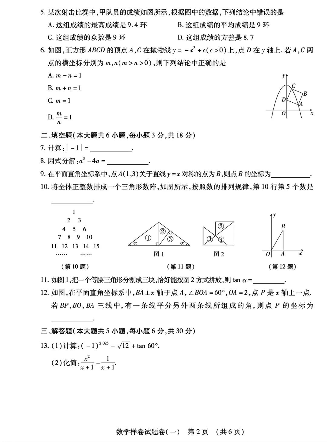 2025年江西省中考数学样卷出来了完整版 第3张