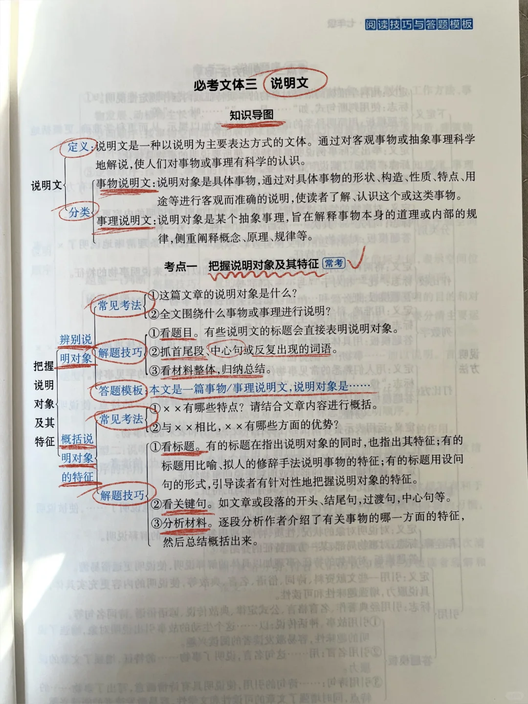 中考语文｜阅读理解满分技巧和答题模版‼️ 第10张
