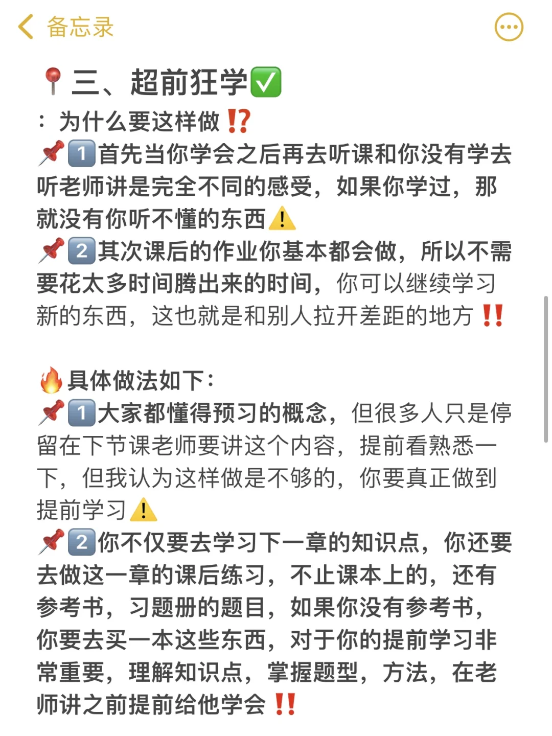 中考700+‖这是能进年级前三的学霸习惯： 第5张