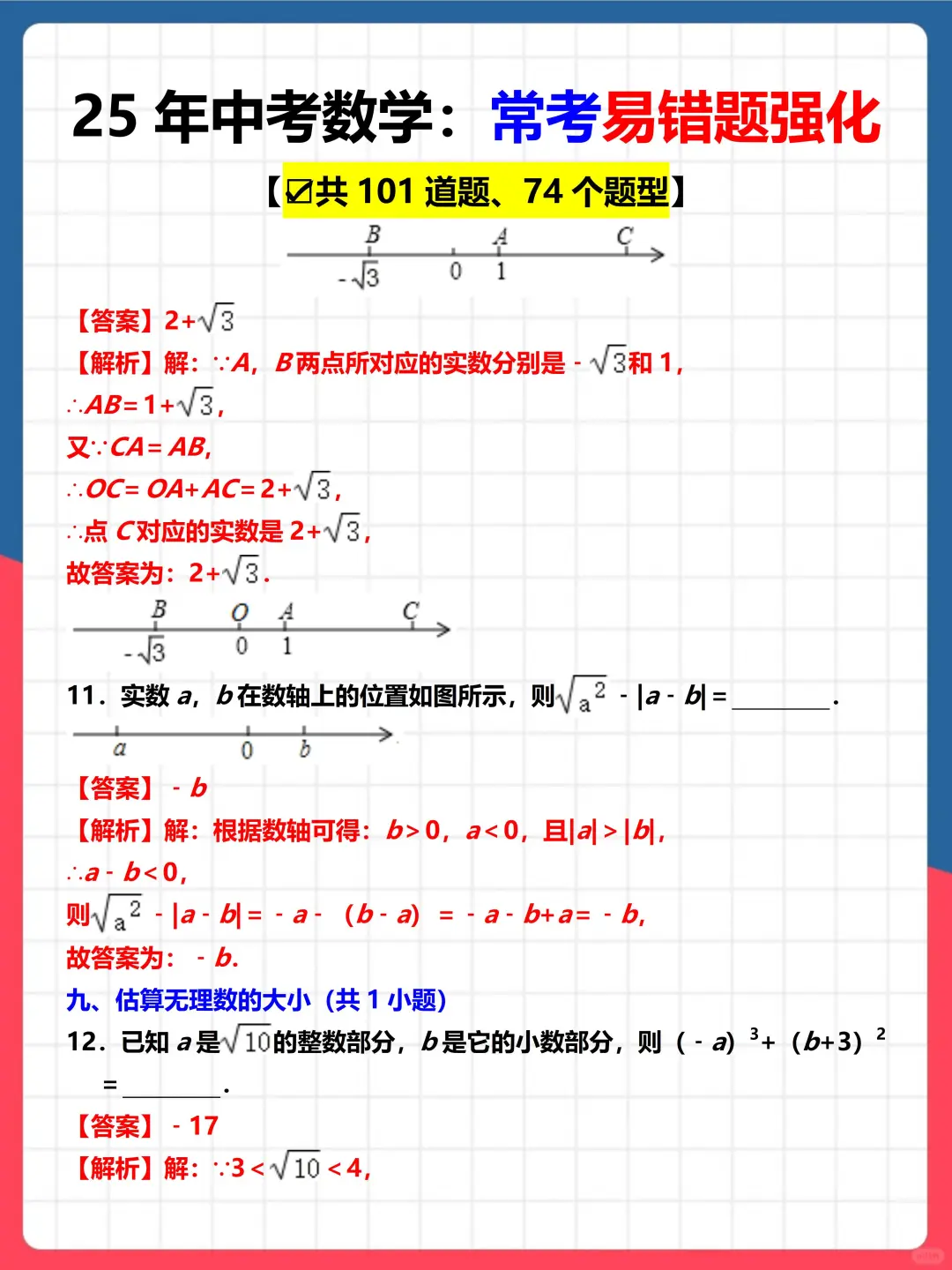 中考数学有点恶心，反反复复就这10页纸❗️ 第6张