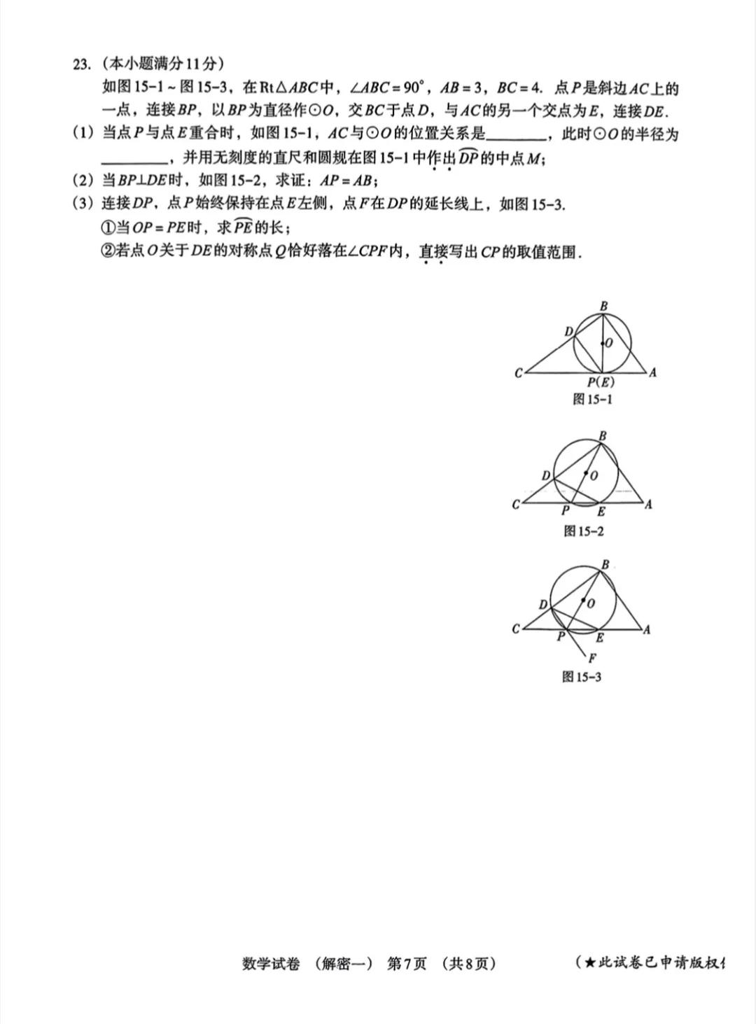 2025河北中考数学模拟试题 第8张