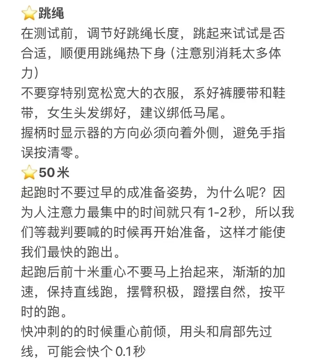 🎖️初三生必看！中考体育满分秘籍🔐 第7张