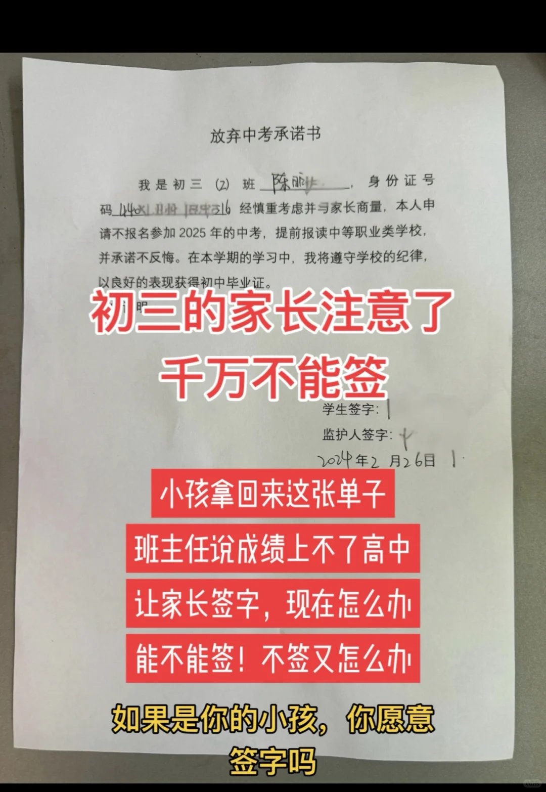 放弃中考志愿承诺书 第1张