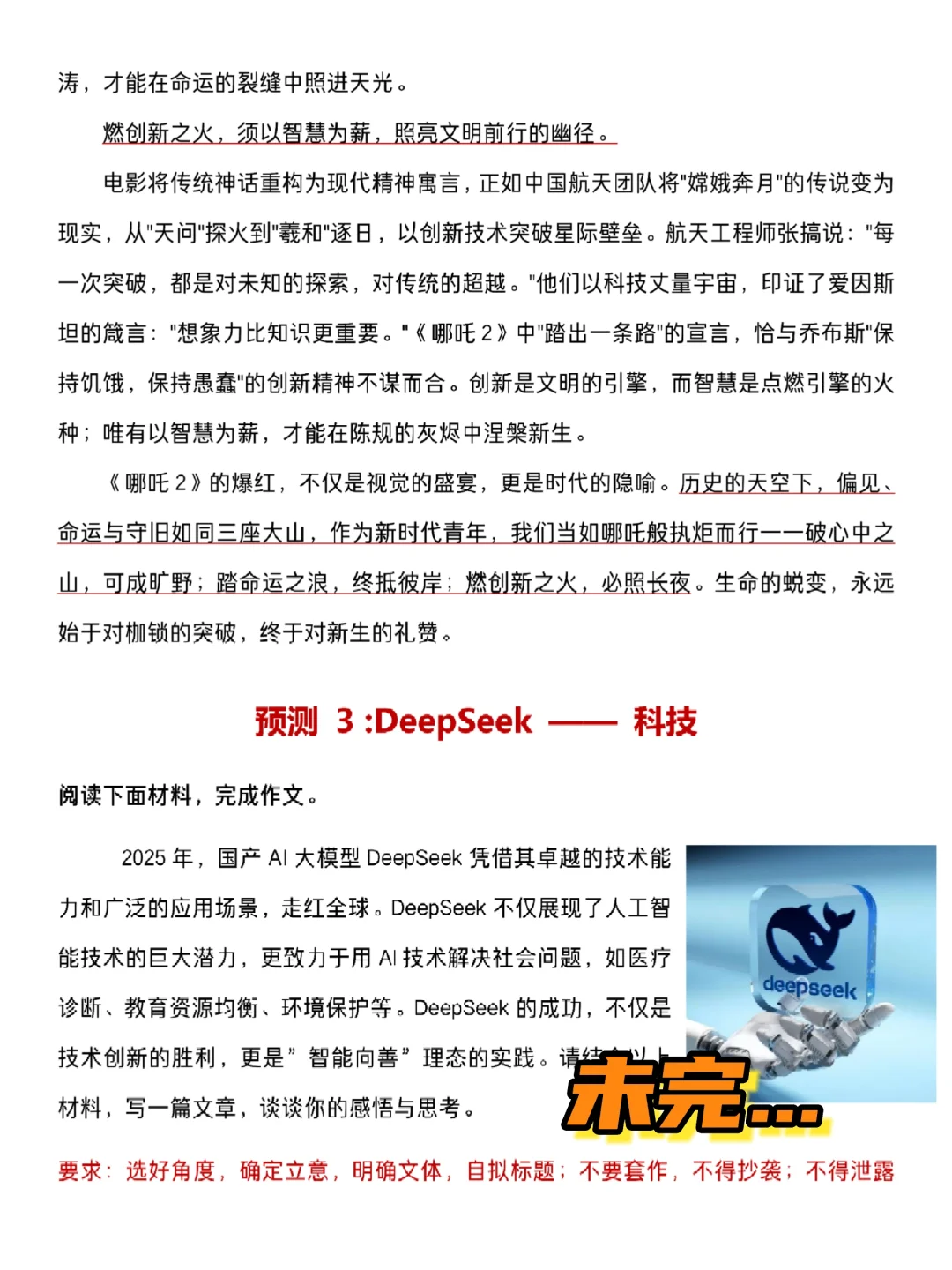 25中考语文作文终极预测10篇！背完稳了 第1张