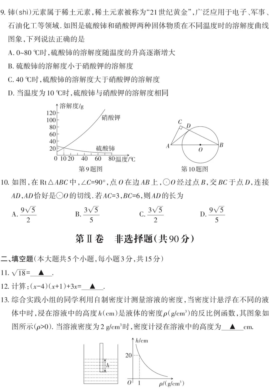 2025中考第一次调研考试——数学（含答案） 第4张