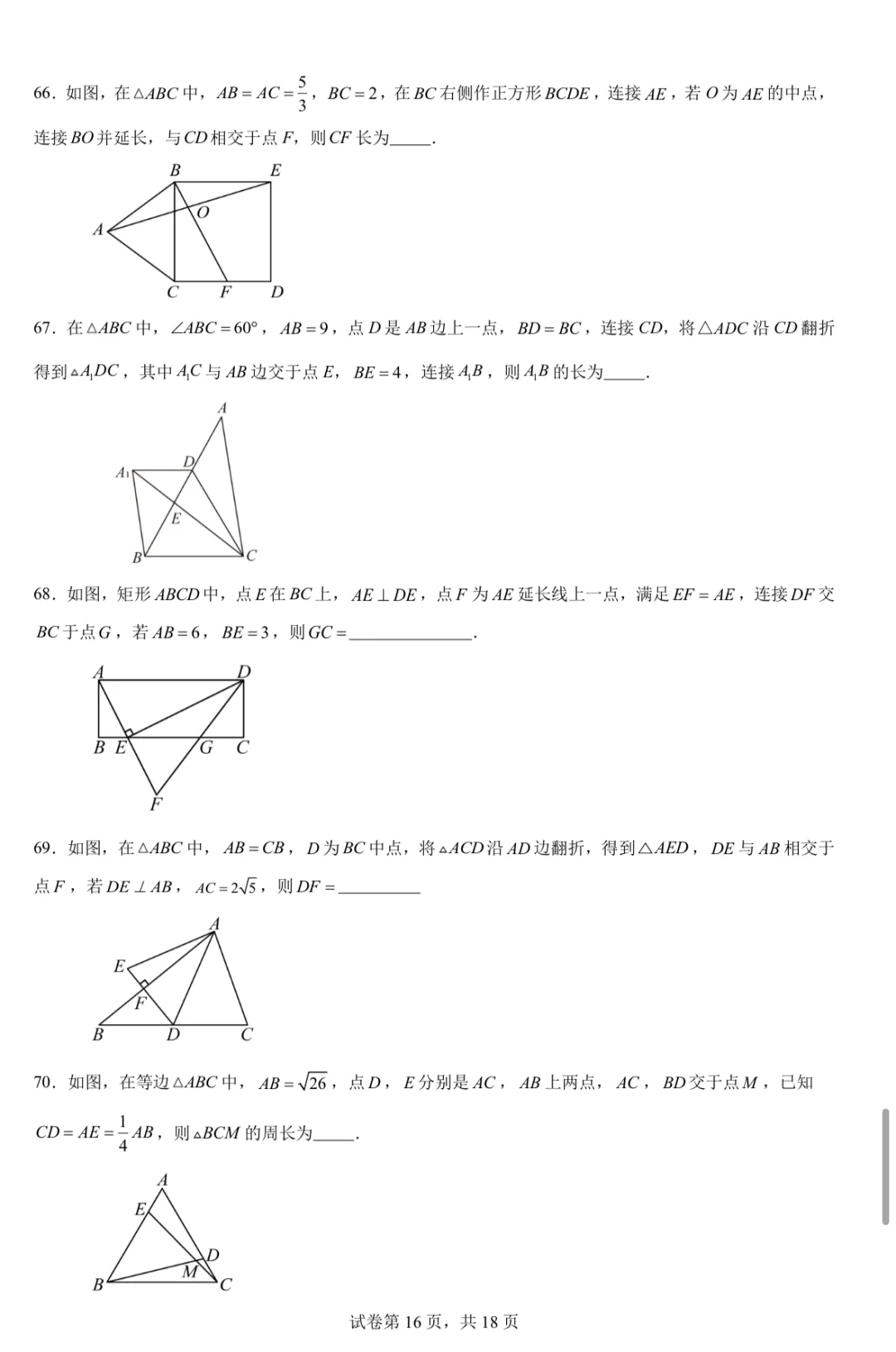 重庆中考几何小题 第17张