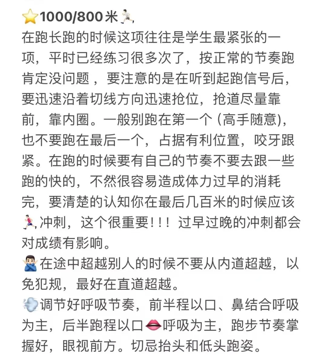 🎖️初三生必看！中考体育满分秘籍🔐 第6张