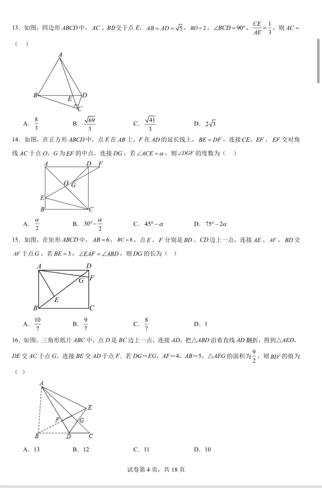 重庆中考几何小题 第5张