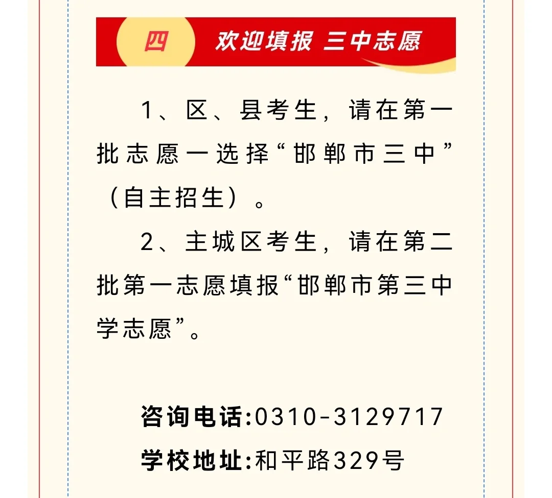 邯郸市中考成绩公布！各校招生简章 第6张
