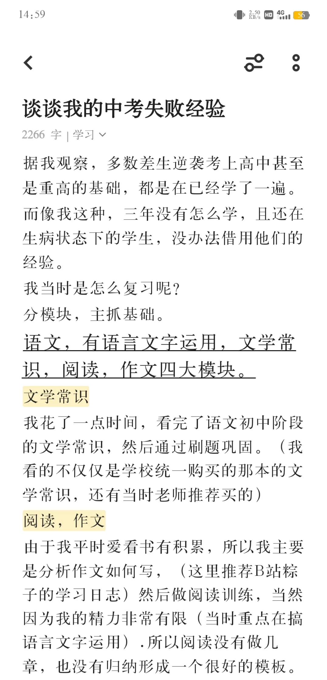 谈谈我的中考失败教训 第3张