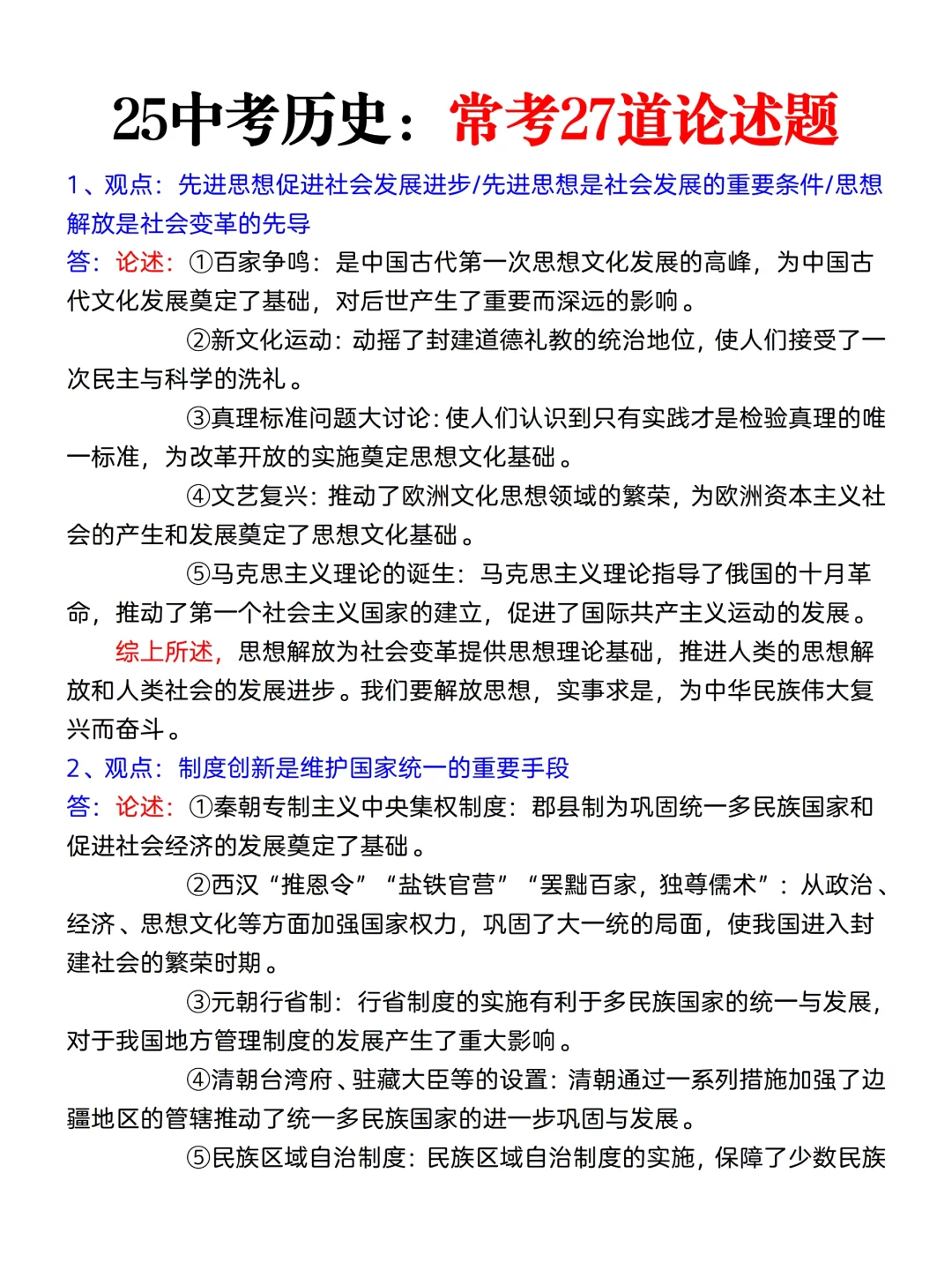 实验班统一发的：25中考历史常考27道论述题 第3张