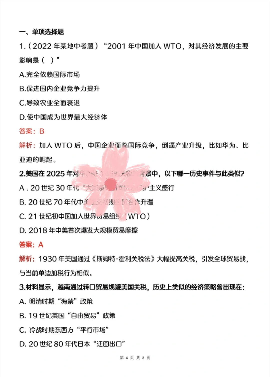 25中考历史热点我押中美关税贸易战‼️ 第6张