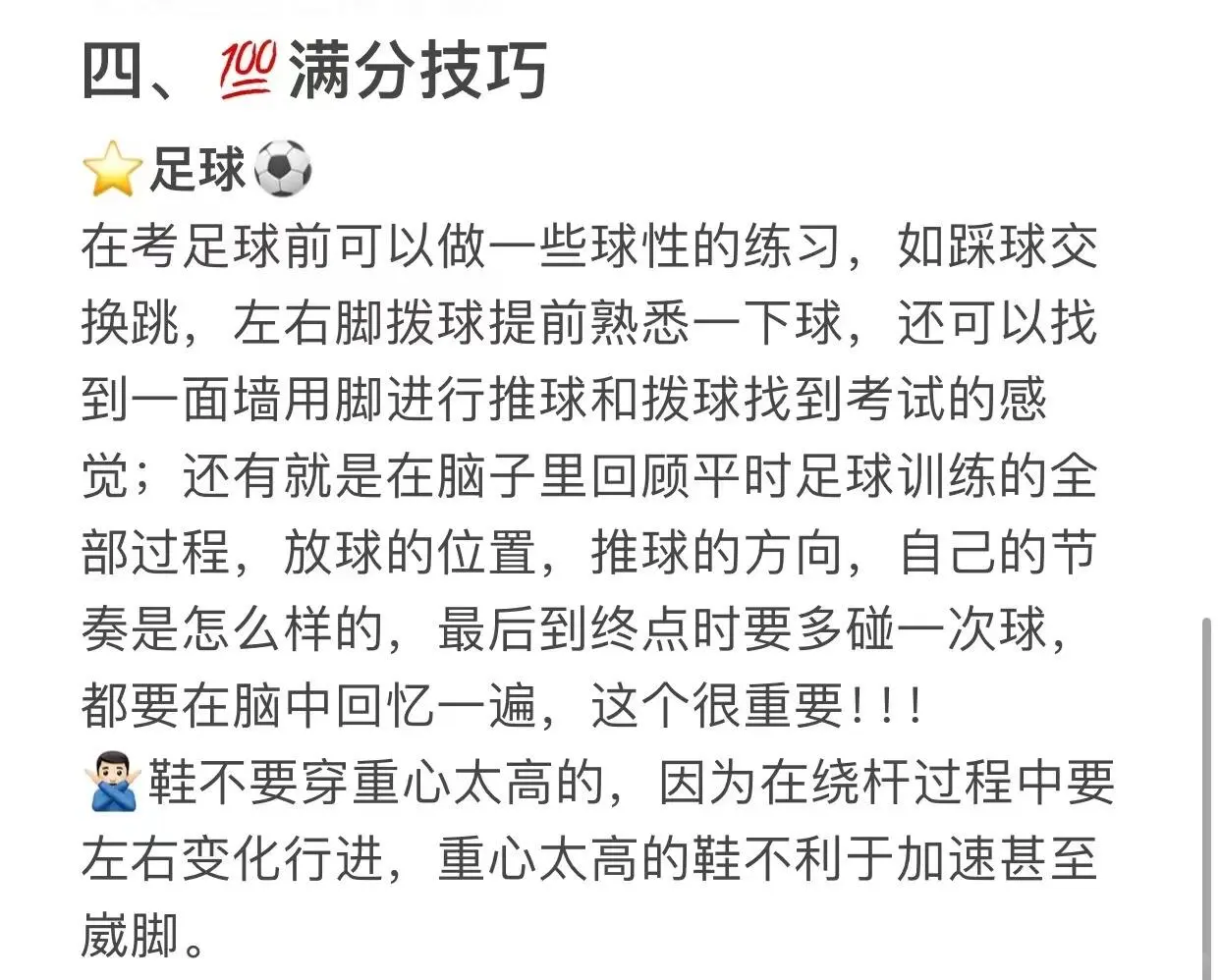 🎖️初三生必看！中考体育满分秘籍🔐 第5张