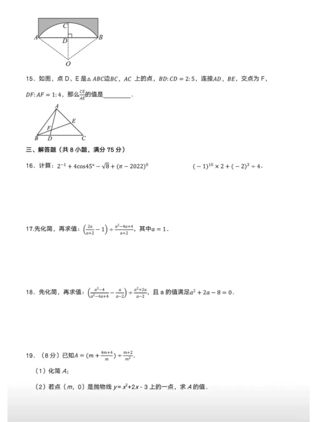中考数学第一次模拟测试卷➕解析 第4张