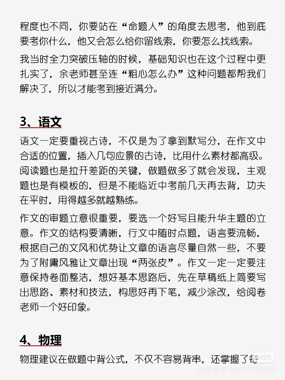 中考在即💡告别熬夜苦战，各科逆袭有招！ 第4张