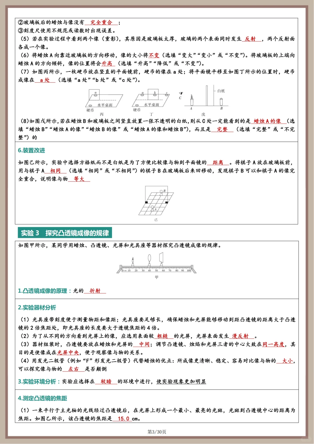 2025年中考物理实验总结 第4张