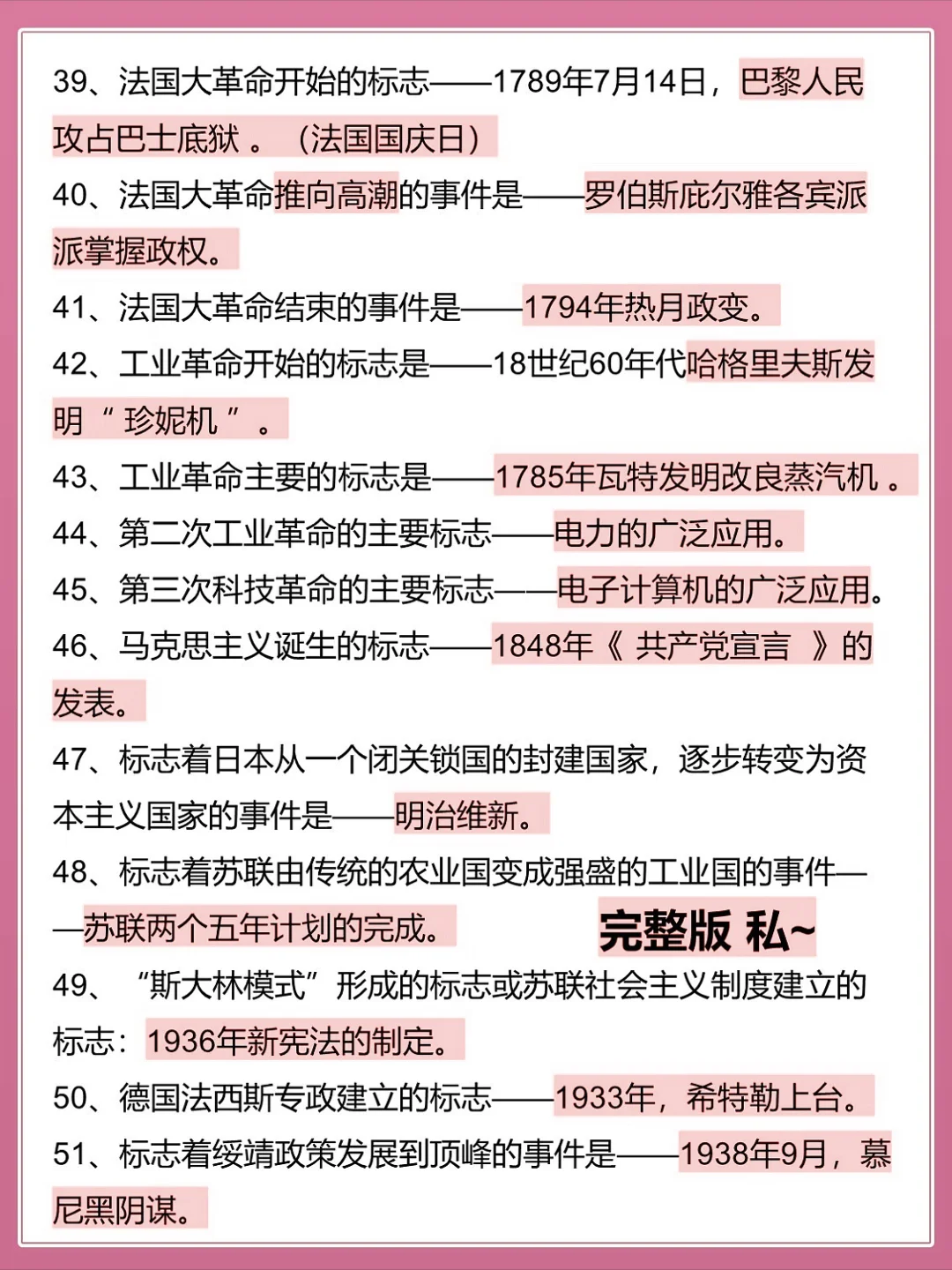 中考历史｜95条重点必背知识点🔥【超详细版】 第1张