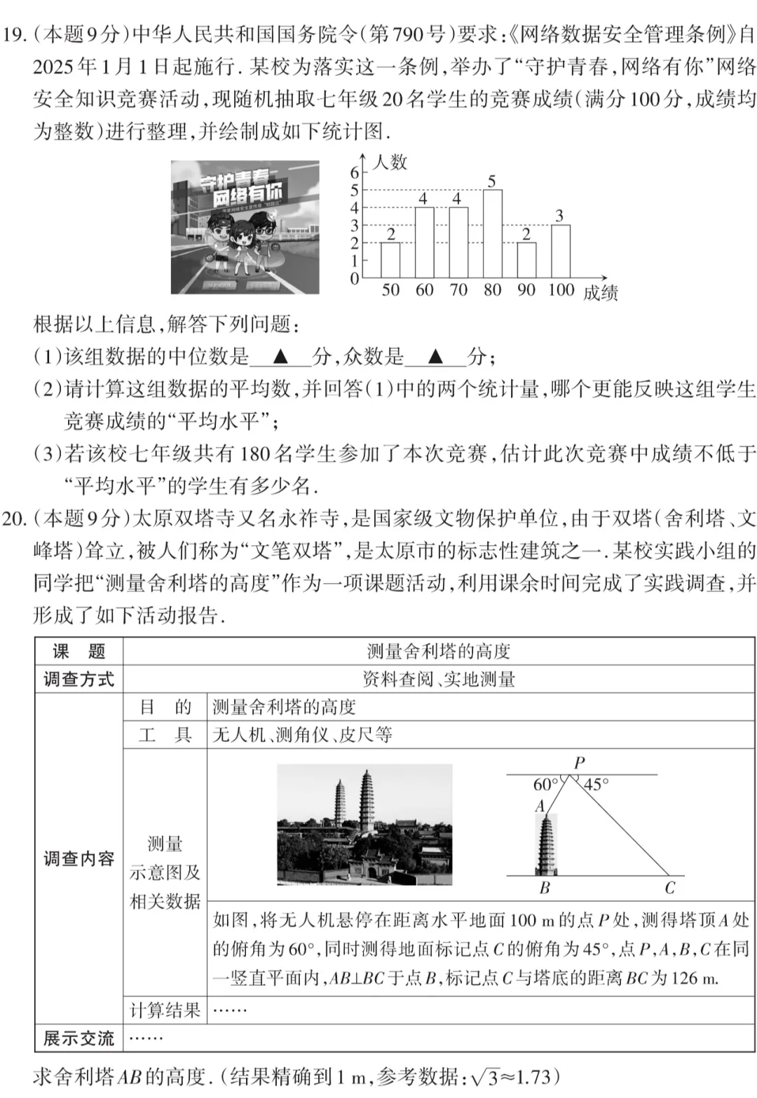 2025中考第一次调研考试——数学（含答案） 第6张
